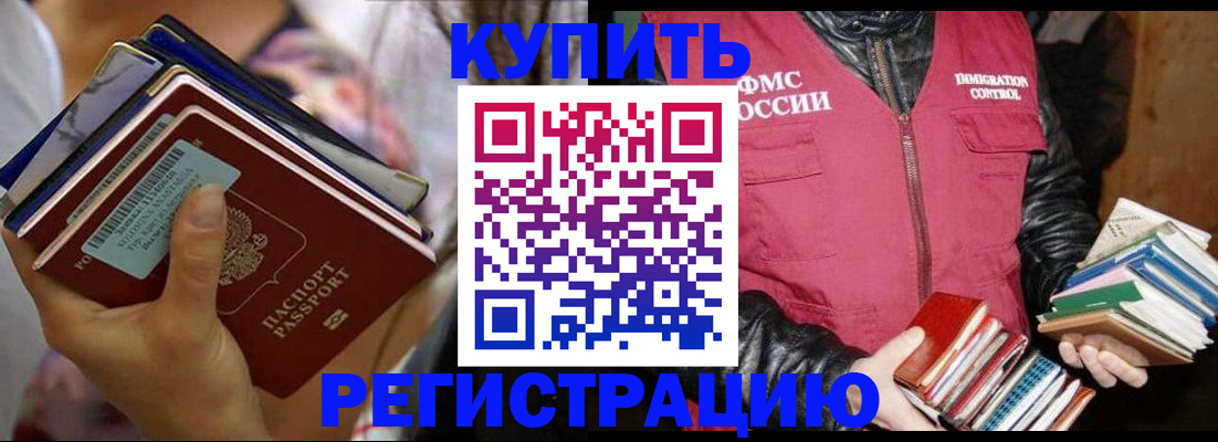 временная регистрация купить в Ногинске