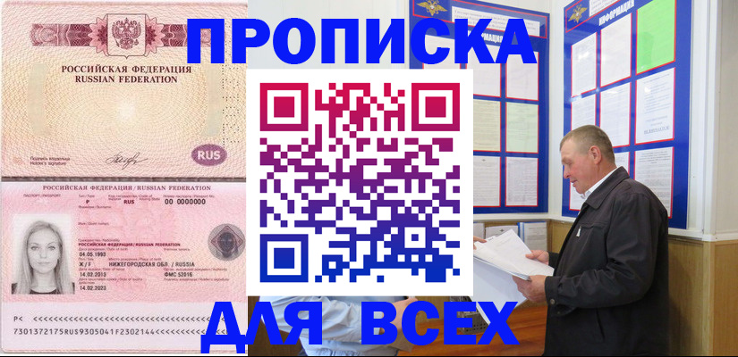 прописка для школы в Ногинске